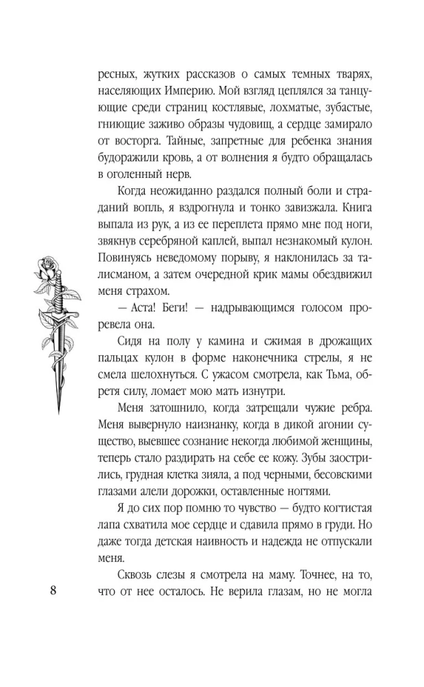 Академия Изгнания